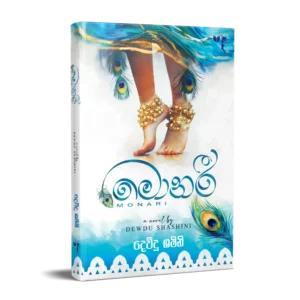 මොනරි