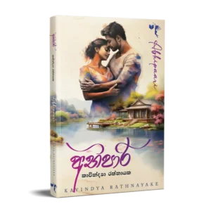 අභිපාරි