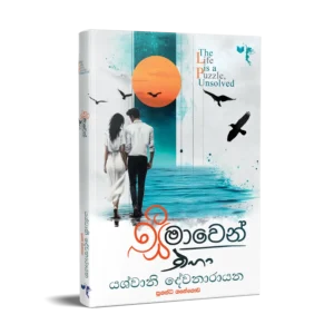 සීමාවෙන් එහා
