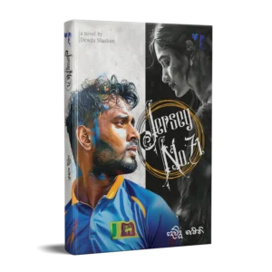 ජර්සි 71 - Jersey No 71