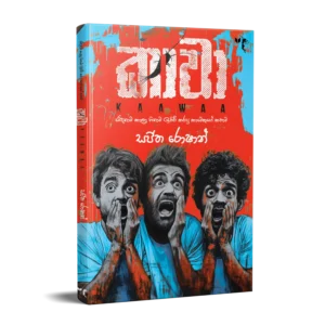 කාවා - Kawa