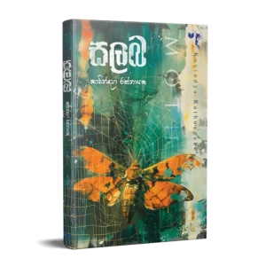 සලබ