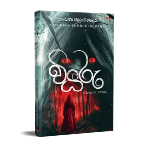 වියරු - Wiyaru