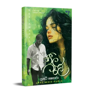 නීල වරලි