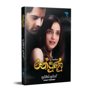 රන්දුණු