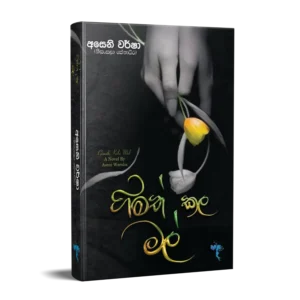 ගිමත් කල මල්