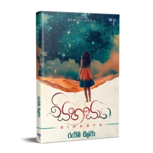 සිහස්‍යා