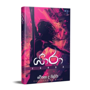 යාරා - Yara