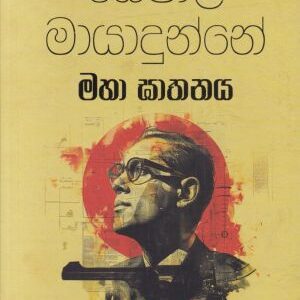 මහා ඝාතනය