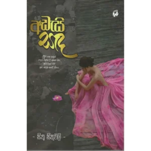 අඩැසි සඳ