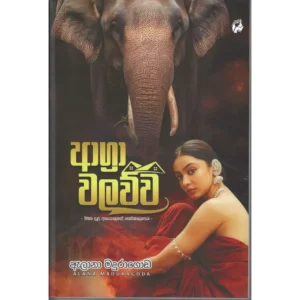 ආග්‍රා වලව්ව