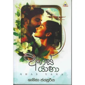 අහස් යානා