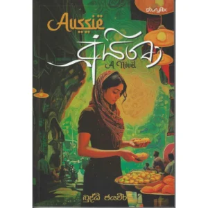 ඔසී අයිශා - Aussie Aisha