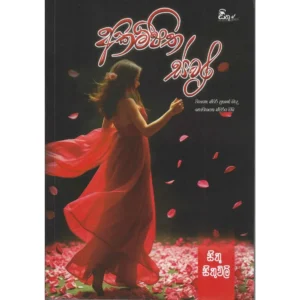 අකම්පිත ස්වර