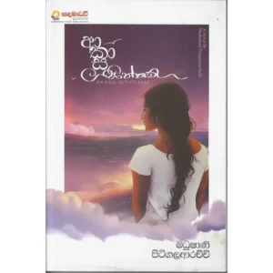 ආකාස සිත්තම්