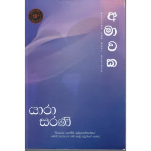 අමාවක