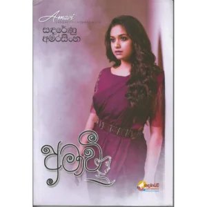 අමාවී