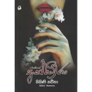 අන්ධීරා