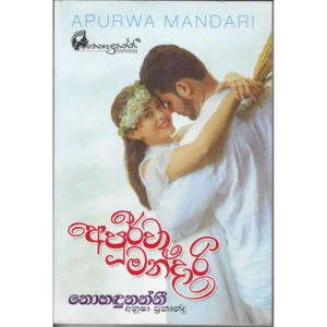 අපූර් වා මන්දාරි