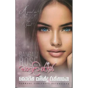 බංගලි රෝස - Bangali Rosa