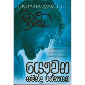 ධවල හංසි