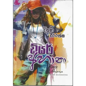 ඩියර් අහානා
