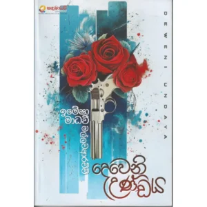 දෙවෙනි උණ්ඩය