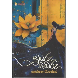 දුඹුරු තඹරු