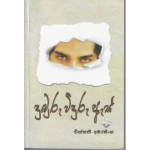 දුඹුරු වීදුරු ඇස්