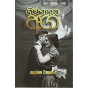 ගිම්හානය අග