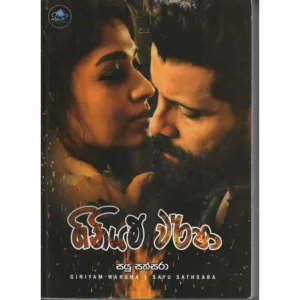 ගිනියම් වර් ෂා
