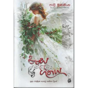 හංස ගීතය