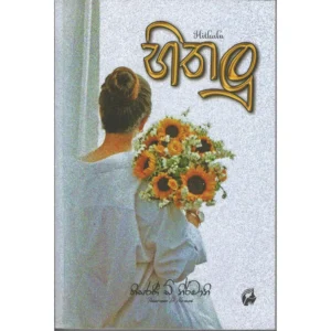 හිතලු