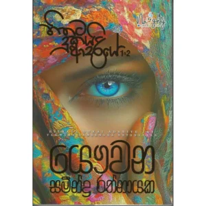 හිතට දුකයි ආදරියේ