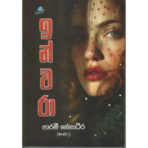 ඉන්වරා