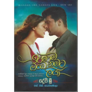 ඉරණම ඔබෙ නමට ලියා - Iranama obe namata liya
