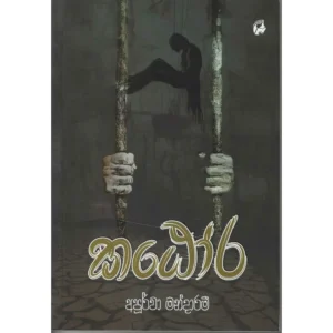 කඨෝර