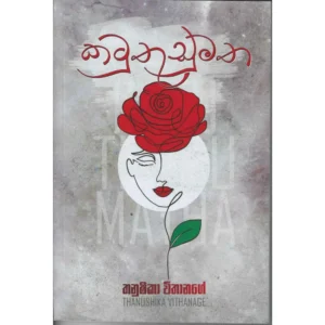 කටු තුඩු මත