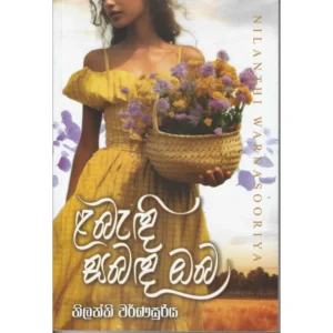 ළබැඳි සබඳ ඔබ