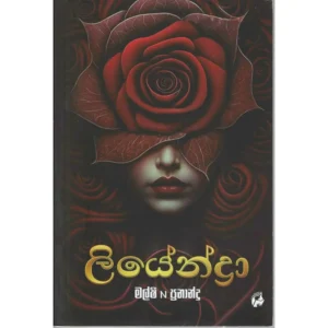 ලියේන්ද්‍රා