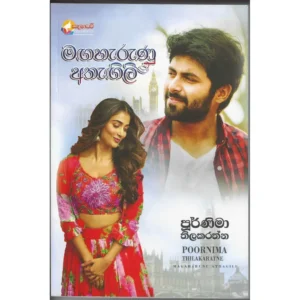 මඟහැරුණු අතැඟිලි