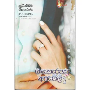 මඟහැරුණු අතැඟිලි 2