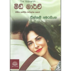 මිඩ් මාර් ච්