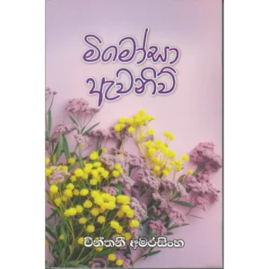 මිමෝසා ඇවනිව් - Mimosa Avenue