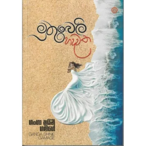 මුතුබෙලි හදවත