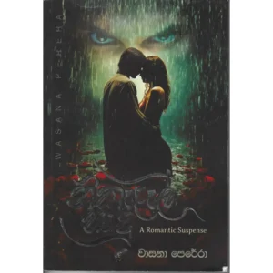 නිකැළැල් හාදු - Nikalal Hadu