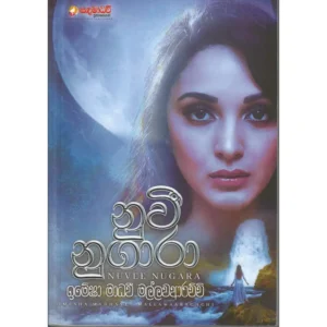 නුවී නුගාරා - Nuwee Nugara