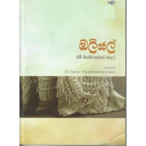 ඔලියල්