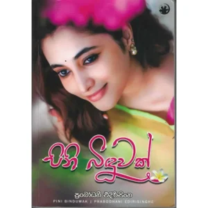 පිනි බිඳුවක්
