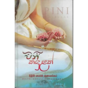 පිනි කඳුළක්